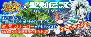 iOS/Android「聖剣伝説 RISE of MANA」と「フルボッコヒーローズX」がコラボ！限定武器やヒーローを手に入れようの画像4