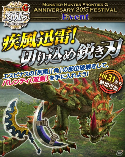「モンスターハンター フロンティアG」G8アップデートが実装―ガスラバズラが狩猟解禁！「ヱヴァンゲリヲン新劇場版」コラボも始動の画像15