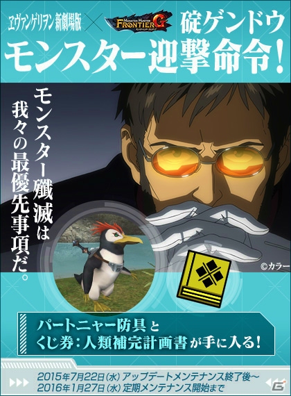 「モンスターハンター フロンティアG」G8アップデートが実装―ガスラバズラが狩猟解禁！「ヱヴァンゲリヲン新劇場版」コラボも始動の画像27
