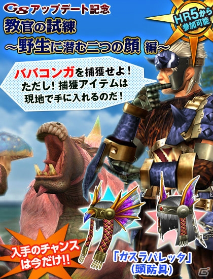 「モンスターハンター フロンティアG」G8アップデートが実装―ガスラバズラが狩猟解禁！「ヱヴァンゲリヲン新劇場版」コラボも始動の画像4