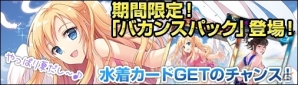Yahoo! Mobage版「ディヴァイン・グリモワール」夏にちなんだ「バカンスパック」が登場！「麦わらのテティスGETキャンペーン」も開催の画像1