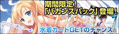 Yahoo! Mobage版「ディヴァイン・グリモワール」夏にちなんだ「バカンスパック」が登場！「麦わらのテティスGETキャンペーン」も開催の画像1