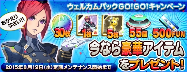 iOS/Android「ファンタシースターオンライン2 es」機能改善アップデートが実施！「アークス★サマーバケーション」「10大キャンペーン」も開催中の画像14