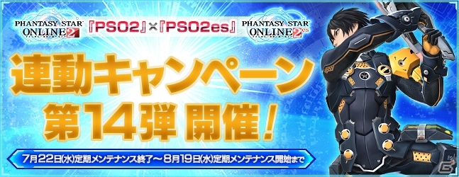 iOS/Android「ファンタシースターオンライン2 es」機能改善アップデートが実施！「アークス★サマーバケーション」「10大キャンペーン」も開催中の画像15