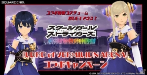 iOS/Android「スクールガールストライカーズ」と「ロード オブ ヴァーミリオン アリーナ」がコラボ！ドゥクスの衣装を再現したコスチュームをゲットしようの画像1