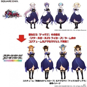 iOS/Android「スクールガールストライカーズ」と「ロード オブ ヴァーミリオン アリーナ」がコラボ！ドゥクスの衣装を再現したコスチュームをゲットしようの画像2