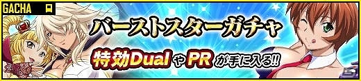 GREE/Mobage/dゲーム「一騎当千バーストファイト」ランキング上位で呂布をゲット！レイドイベント「ドキドキ☆怪盗大作戦」が開催の画像6