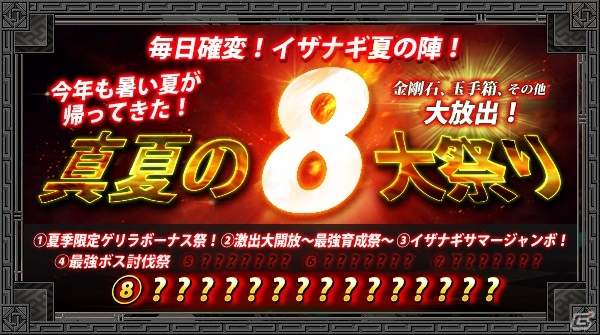 iOS/Android「イザナギオンライン」100人の仲間と共闘できる「レイドボス」が実装―真夏の8大祭り＆第四弾ボス討伐祭も公開の画像13