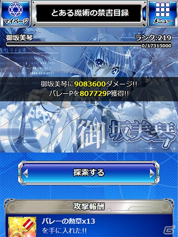 「とある魔術の禁書目録 頂点決戦 II」イベント「ビーチバレー大作戦」が開催！キュートな水着姿のインデックスも登場の画像11