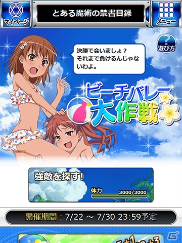 「とある魔術の禁書目録 頂点決戦 II」イベント「ビーチバレー大作戦」が開催！キュートな水着姿のインデックスも登場の画像3