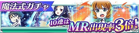 Mobage「魔法科高校の劣等生 スクールマギクスバトル」イベント「イリュージョン・ブレード」が開催！ランキング上位で千葉修次の限定称号をゲットの画像12