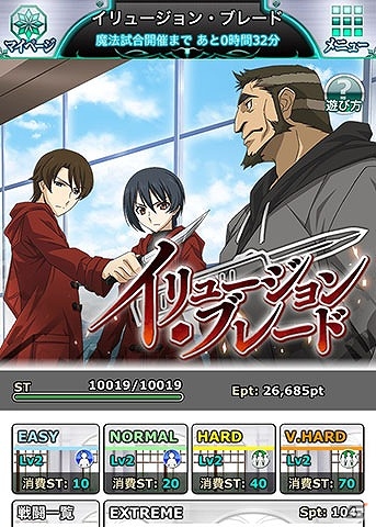 Mobage「魔法科高校の劣等生 スクールマギクスバトル」イベント「イリュージョン・ブレード」が開催！ランキング上位で千葉修次の限定称号をゲットの画像3