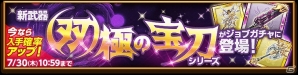 iOS/Android「剣と魔法のログレス いにしえの女神」新武器「双極の宝刀シリーズ」が登場！夏の期間限定イベントも開催の画像3