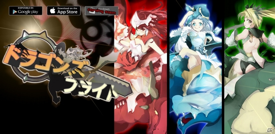ファンタジーシューティングゲーム「ドラゴンズフライト」がiOS/Android向けに配信開始の画像1
