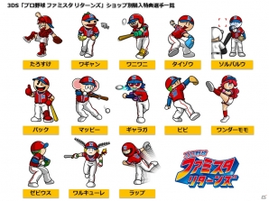 3ds プロ野球 ファミスタ リターンズ 激レアナムコスターズ選手がすぐに使用できるショップ別特典を紹介 シェイプアップ中の太ったピノの様子は ゲーム情報サイト Gamer