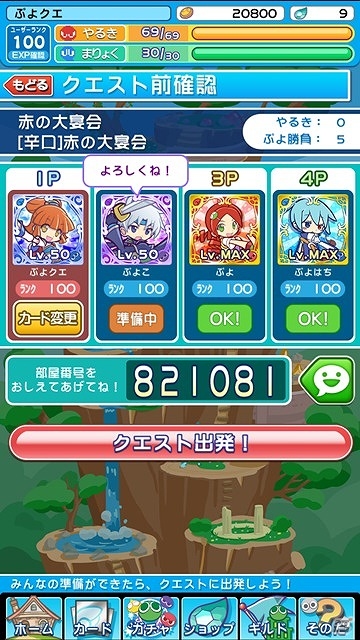 iOS/Android「ぷよぷよ!!クエスト」ギルドの仲間や友達と盛り上がれる「マルチプレイ」が7月24日に実装！の画像2