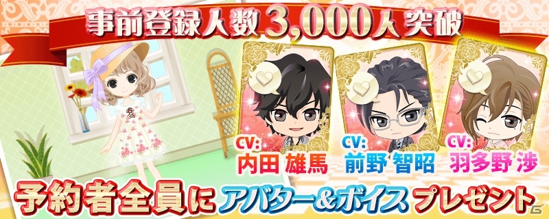 iOS/Android「彼の秘蜜は恋の裏に」篠塚響役・羽多野渉さんのサイン色紙プレゼントがキャンペーンが開始！の画像2