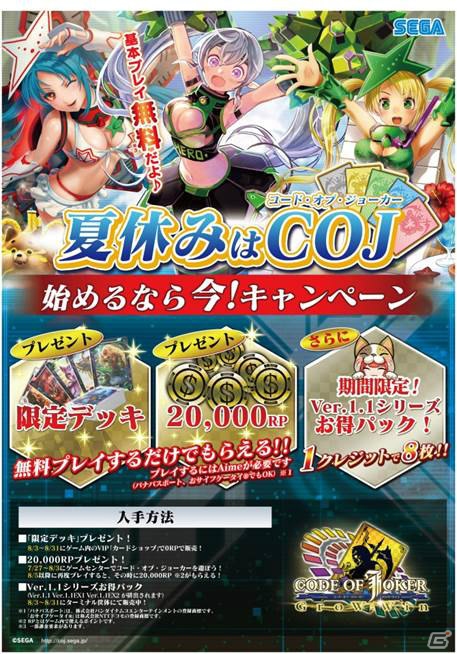 AC「コード・オブ・ジョーカー」Ver.1.4「GroW＝Win」が稼働！初心者を応援するキャンペーンもスタートの画像2