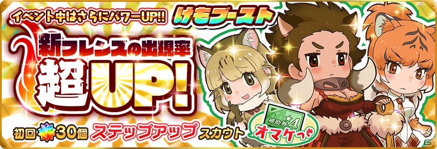 iOS/Android「けものフレンズ」限定フレンズも獲得できる新機能イベント「けもの林間学校へようこそ～炎の夏合宿～」が開催！の画像5