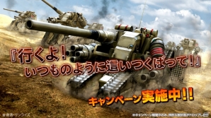 PS3「機動戦士ガンダム バトルオペレーション」陸戦強襲型ガンタンクが手に入る「行くよ！いつものように這いつくばって！」キャンペーンが開始の画像1