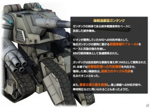 PS3「機動戦士ガンダム バトルオペレーション」陸戦強襲型ガンタンクが手に入る「行くよ！いつものように這いつくばって！」キャンペーンが開始の画像2