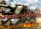PS3「機動戦士ガンダム バトルオペレーション」陸戦強襲型ガンタンクが手に入る「行くよ！いつものように這いつくばって！」キャンペーンが開始