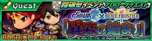 iOS/Android「チェインクロニクル ～絆の新大陸～」にて「ブレイブ フロンティア」とのコラボが開始！SSR僧侶「ティリス」が手に入るイベントも開催の画像3