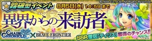 iOS/Android「チェインクロニクル ～絆の新大陸～」にて「ブレイブ フロンティア」とのコラボが開始！SSR僧侶「ティリス」が手に入るイベントも開催の画像9