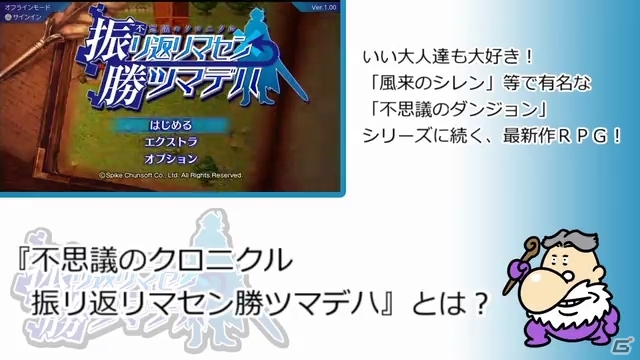 PS4/PS Vita「不思議のクロニクル 振リ返リマセン勝ツマデハ」体験版の一般配信が開始！いい大人達さんによる実況PVも公開の画像1