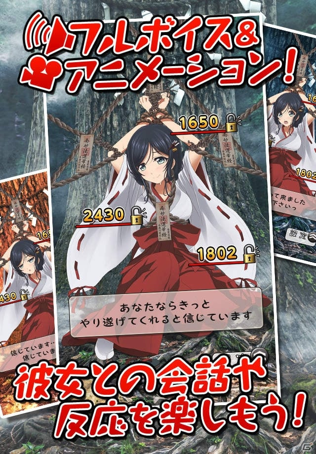 Android版「拘束巫女～君頼み編～」が配信―タップするだけの簡単操作で巫女を救出しようの画像3