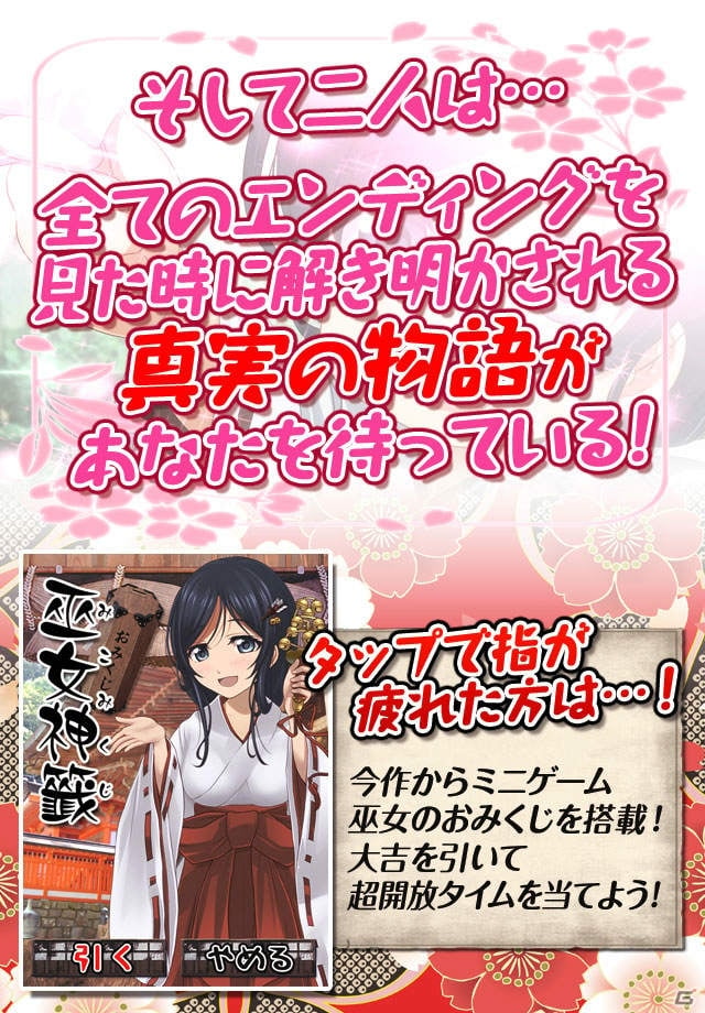 Android版「拘束巫女～君頼み編～」が配信―タップするだけの簡単操作で巫女を救出しようの画像5