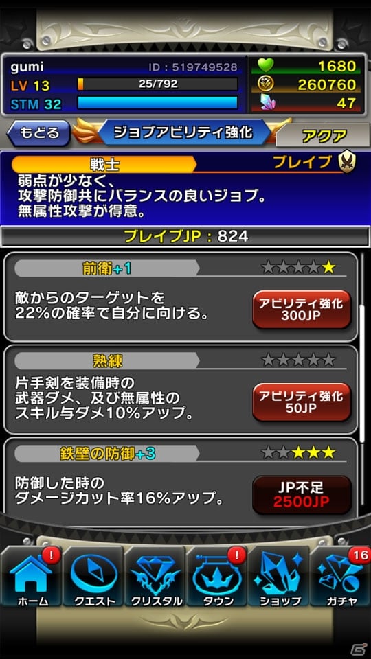 iOS/Android「クリスタル クラウン」自分好みのキャラを作れるインフィニットカスタマイズシステム＆ジョブチェンジシステムを紹介！の画像11