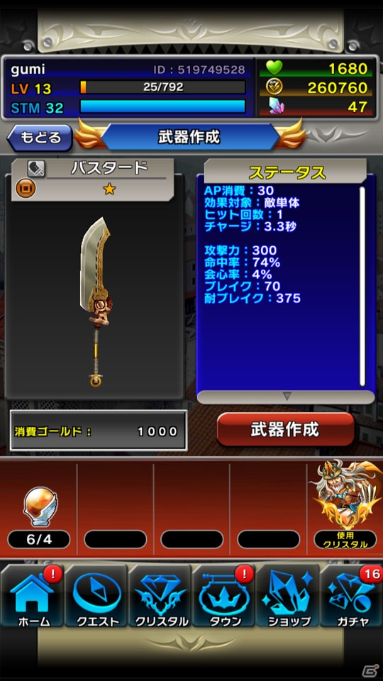 iOS/Android「クリスタル クラウン」自分好みのキャラを作れるインフィニットカスタマイズシステム＆ジョブチェンジシステムを紹介！の画像17