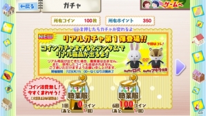 「紙兎ロぺ」新商品をゲット！iOS/Android「人生ゲーム 恋のルーレット編」リアルガチャ第1弾が登場の画像2