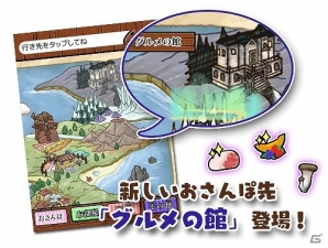 iOS/Android「なめこのおさんぽ」新ストーリー「ひとりぼっちのシェフ」が配信開始！新たなフードやレアなめこたちも登場の画像4