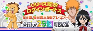 iOS/Android「BLEACH Brave Souls」が配信開始―霊玉がもらえるリリース記念キャンペーンも実施の画像2