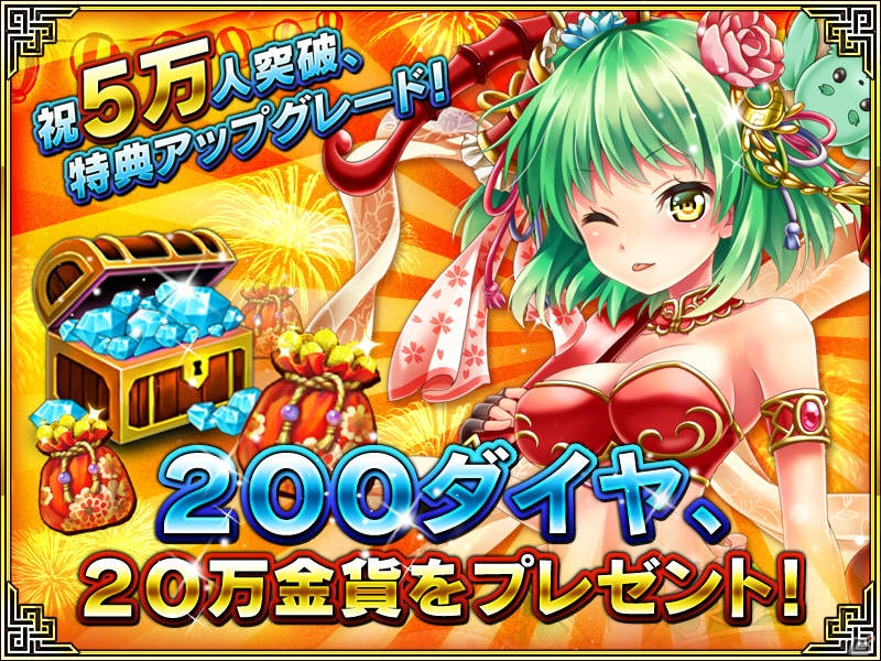 iOS/Android「激闘！三国英雄伝」事前登録人数5万人突破で特典がアップグレード！7月下旬にAndroid版オープンβテスト実施の画像1