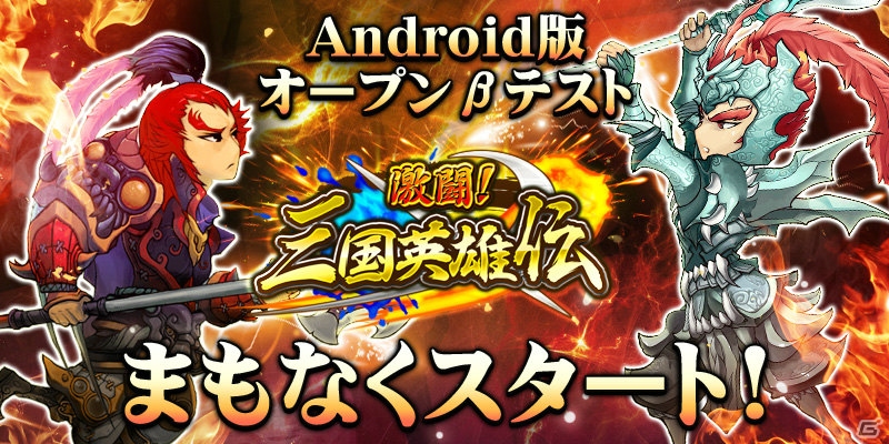 iOS/Android「激闘！三国英雄伝」事前登録人数5万人突破で特典がアップグレード！7月下旬にAndroid版オープンβテスト実施の画像2