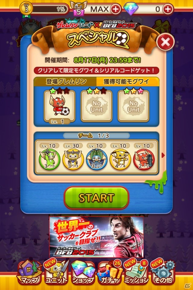 iOS/Android「はちゃめちゃ！グレムリンうぉーず」初のアプリタイアップが開催！「BFB 2015」特設ステージで特別なモグワイが手に入るの画像2