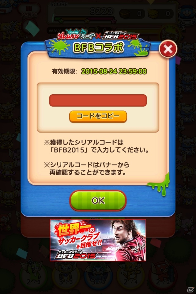 iOS/Android「はちゃめちゃ！グレムリンうぉーず」初のアプリタイアップが開催！「BFB 2015」特設ステージで特別なモグワイが手に入るの画像3
