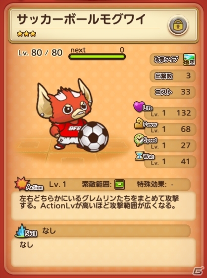 iOS/Android「はちゃめちゃ！グレムリンうぉーず」初のアプリタイアップが開催！「BFB 2015」特設ステージで特別なモグワイが手に入るの画像4