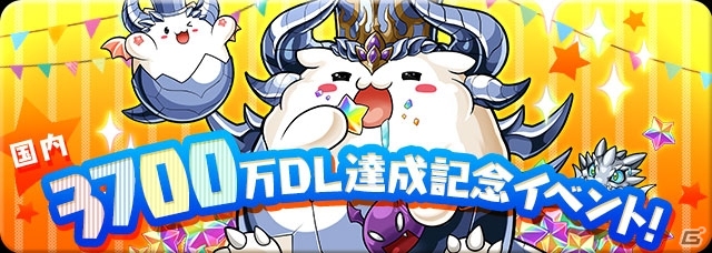 iOS/Android「パズル＆ドラゴンズ」7×6マスのチャレンジダンジョンが出現＆潜在たまドラも手に入る3,700万DL記念イベントが開催！の画像1