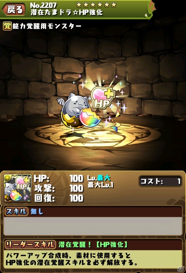 iOS/Android「パズル＆ドラゴンズ」7×6マスのチャレンジダンジョンが出現＆潜在たまドラも手に入る3,700万DL記念イベントが開催！の画像6