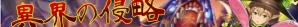 PC「魔戦カルヴァ」新イベント「異界の侵略」が開催！アカシックやアメノミクマリが的中する新パック「神・終・祭」も発売の画像1