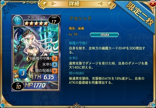 PC「魔戦カルヴァ」新イベント「異界の侵略」が開催！アカシックやアメノミクマリが的中する新パック「神・終・祭」も発売の画像11