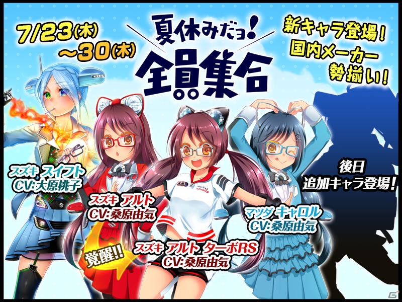 iOS/Android「車なごコレクション」スズキの参入で国内9メーカーが勢ぞろい！新車なごが手に入る記念イベントも開催の画像1