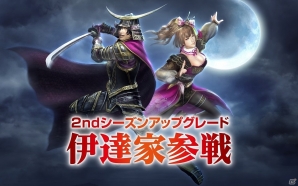 「信長の野望 Online」2ndシーズンアップグレード「伊達家参戦」が近日実施！復帰キャンペーン＆アカウントがもう1つもらえるキャンペーンも開催の画像1