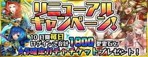 iOS/Android「無限∞ナイツ」新シナリオ＆新機能「探索」が追加されるアップデートが実施！★5確定ガチャチケットが手に入るリニューアルキャンペーンも開催の画像1