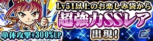 GREE「探検ドリランド」期間限定イベント「絆ダンジョン第2弾」が開催の画像3