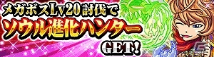 GREE「探検ドリランド」期間限定イベント「絆ダンジョン第2弾」が開催の画像4